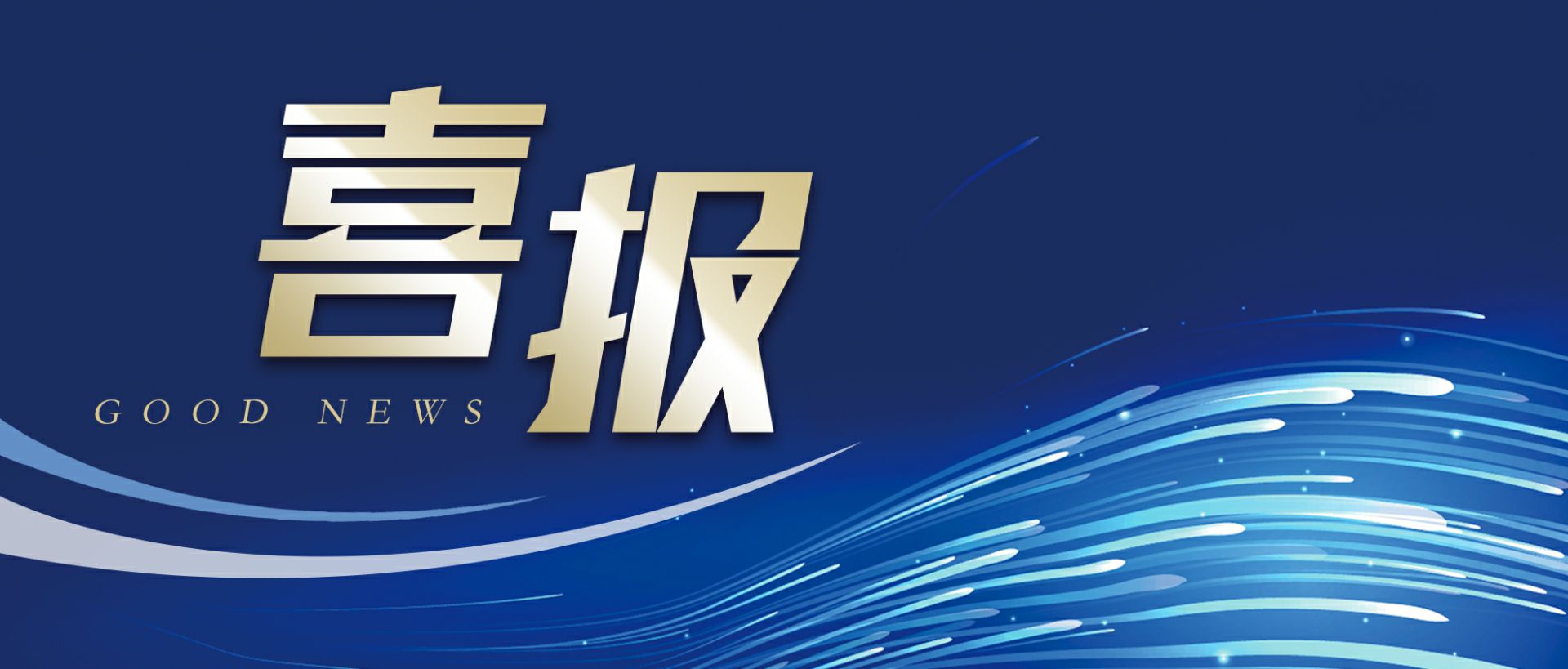 石家庄冠宇咖啡文化传播有限公司作为轻工业唯一代表获选“福建省工业龙头企业”